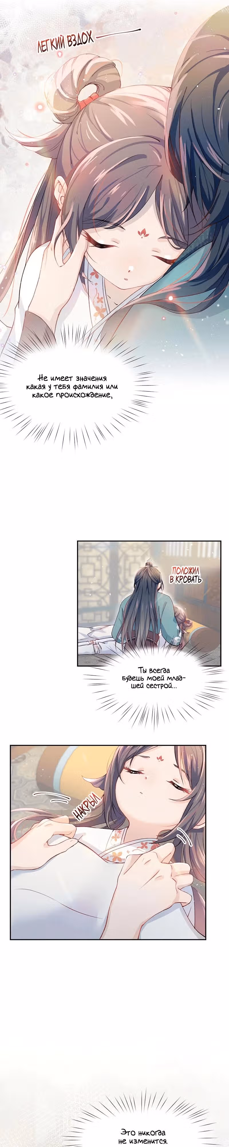 Больная любовь брата — Том 1 · Глава 2, страница 7