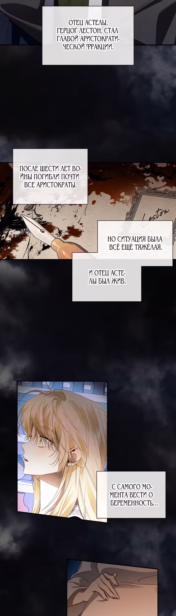 Как спрятать ребенка императора — Том 1 · Глава 2, страница 14