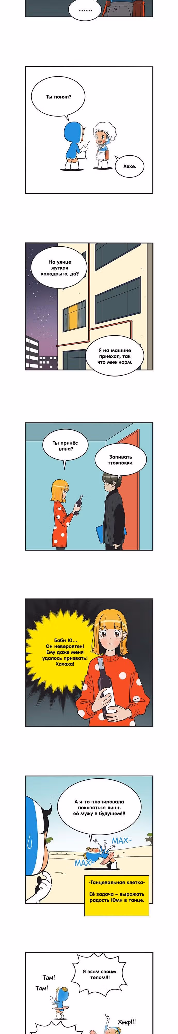 Клетки Юми — Том 3 · Глава 274, страница 2