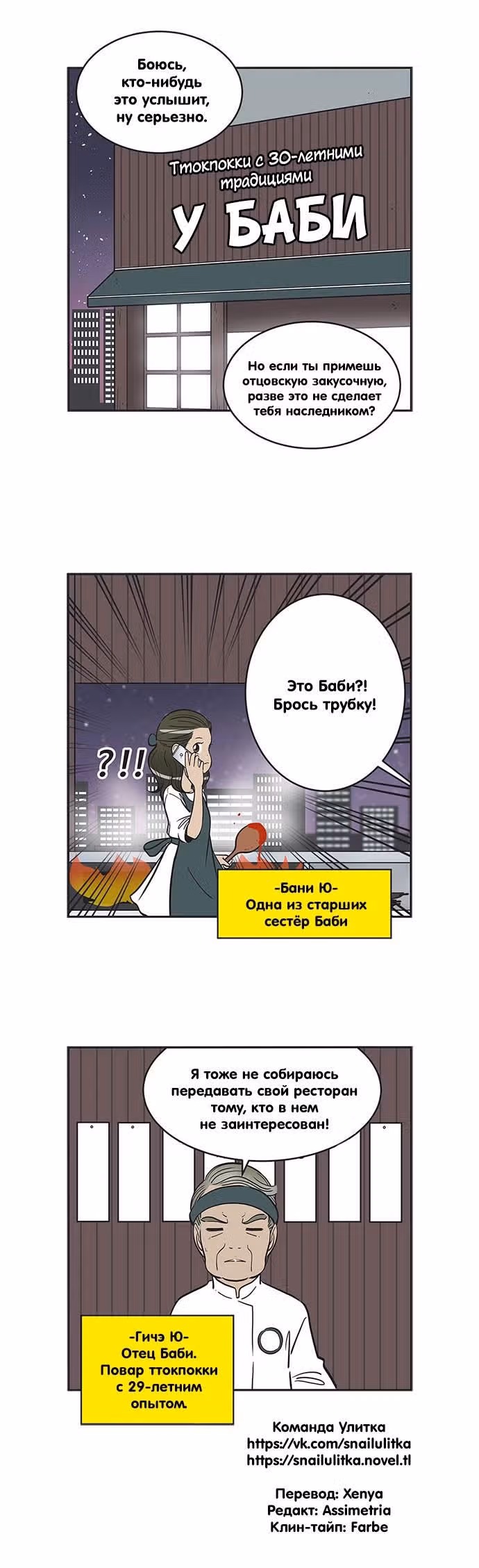 Клетки Юми — Том 3 · Глава 274, страница 6