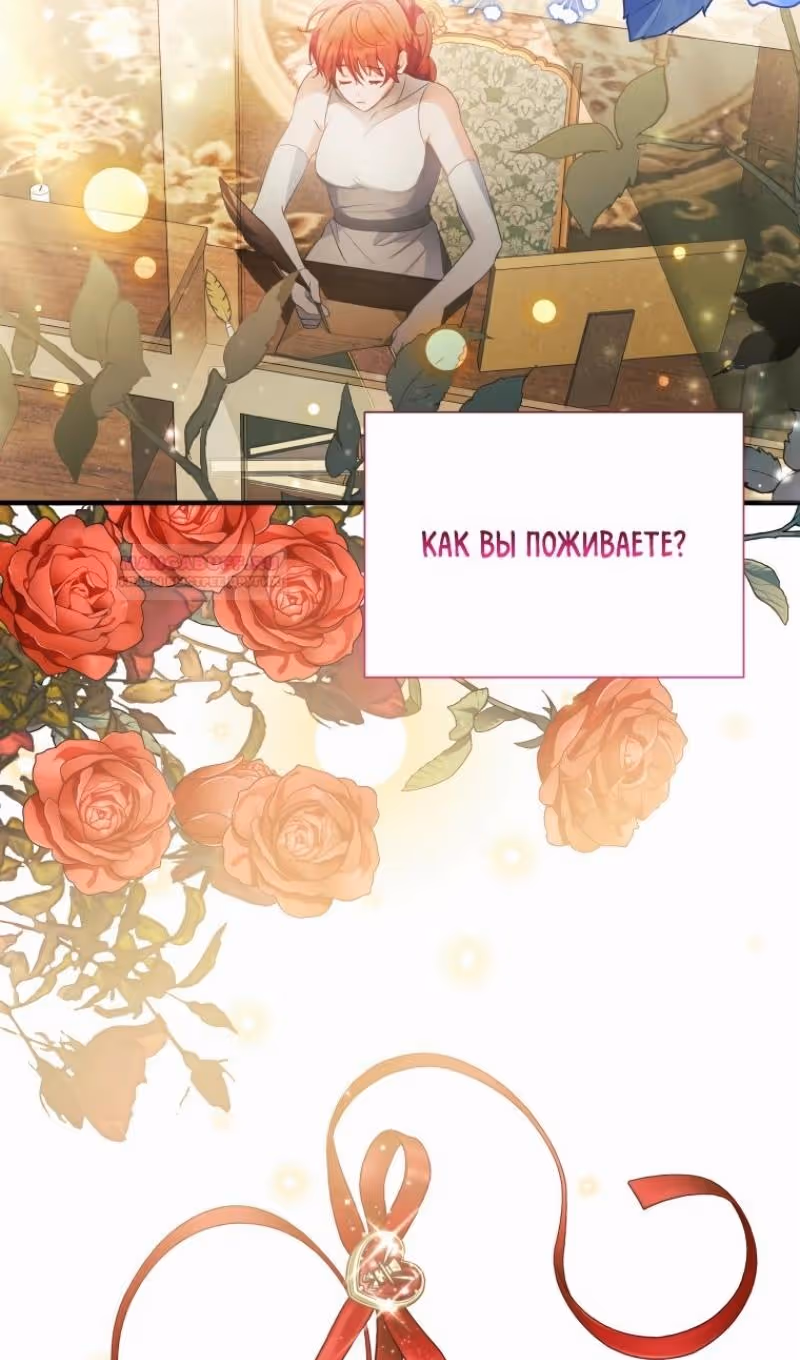 Эй, малыш герцог, доверься мне! — Том 2 · Глава 90, страница 4