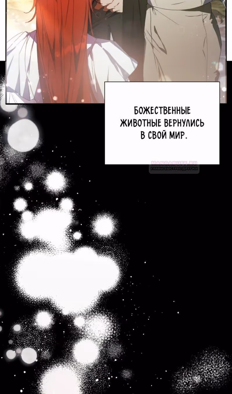 Эй, малыш герцог, доверься мне! — Том 2 · Глава 90, страница 47