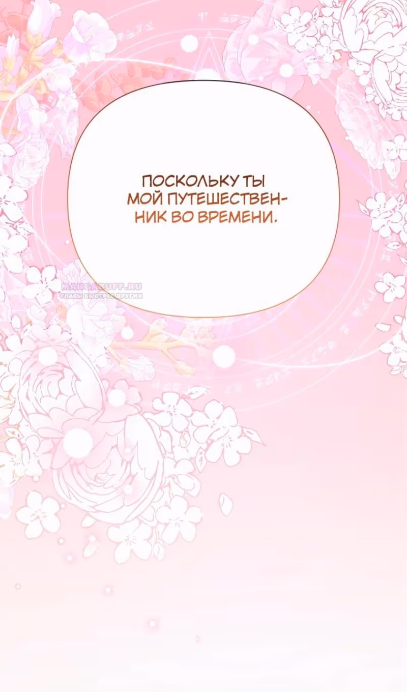 Эй, малыш герцог, доверься мне! — Том 2 · Глава 90, страница 52