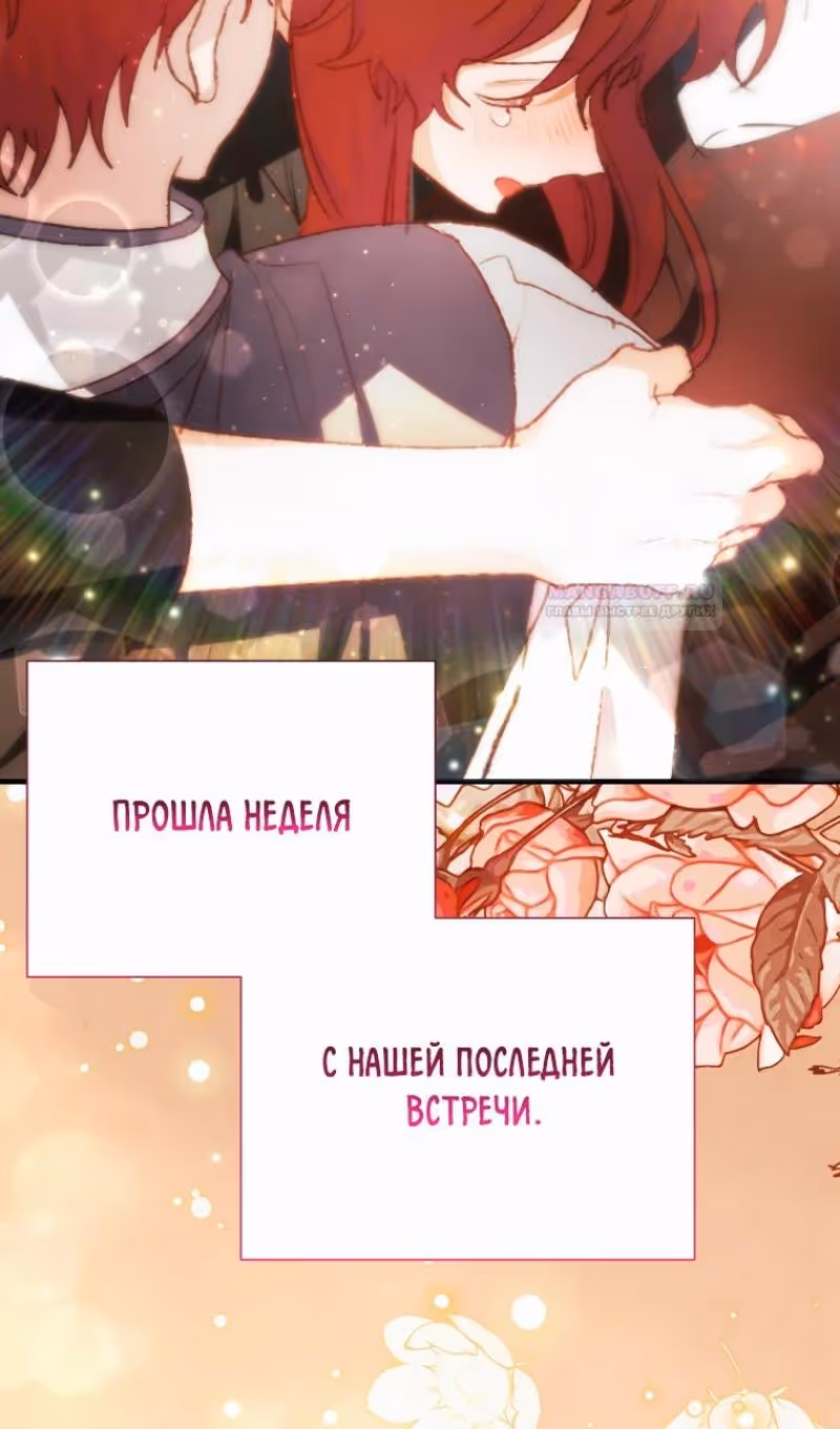 Эй, малыш герцог, доверься мне! — Том 2 · Глава 90, страница 7