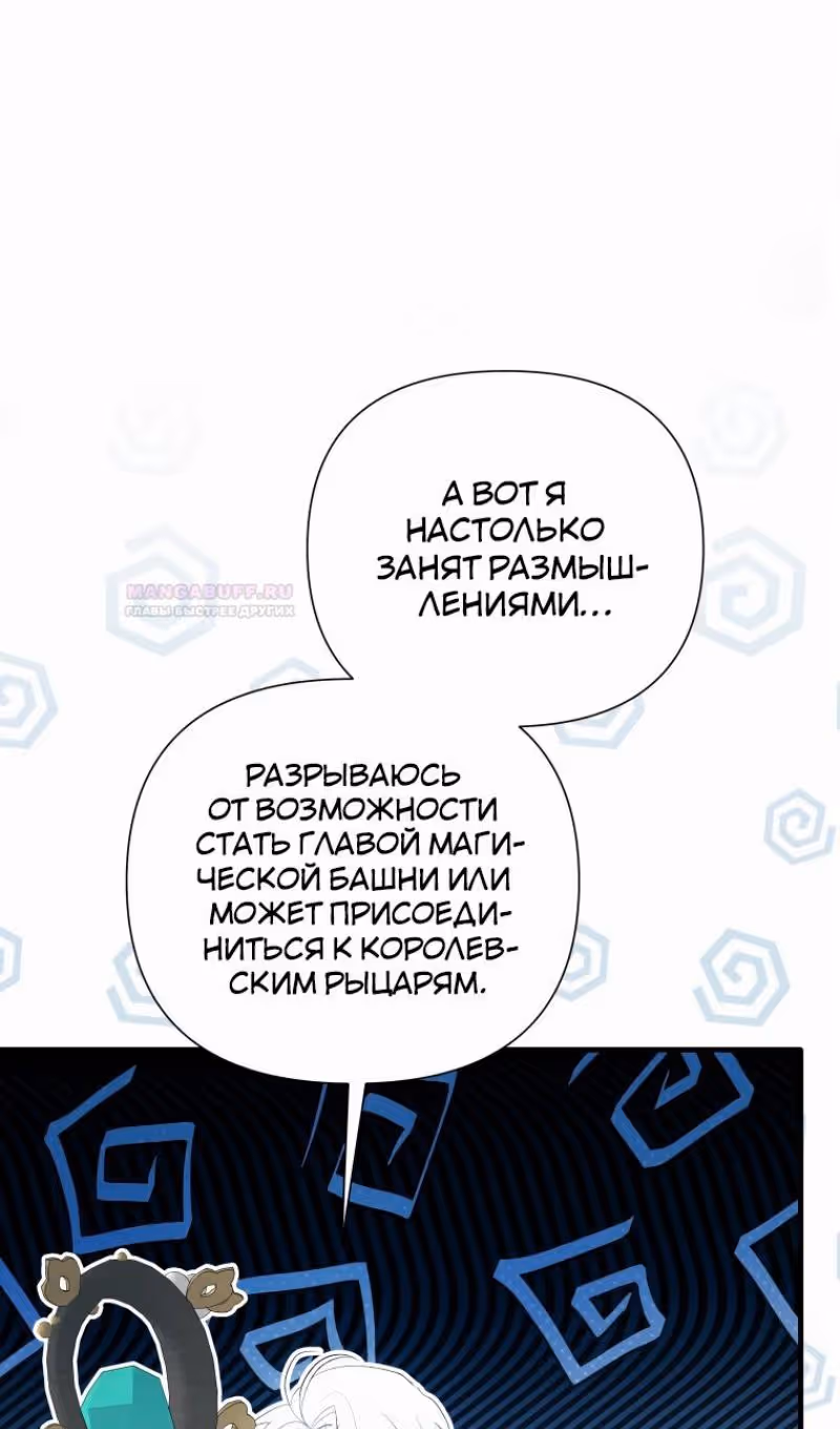 Эй, малыш герцог, доверься мне! — Том 2 · Глава 90, страница 73
