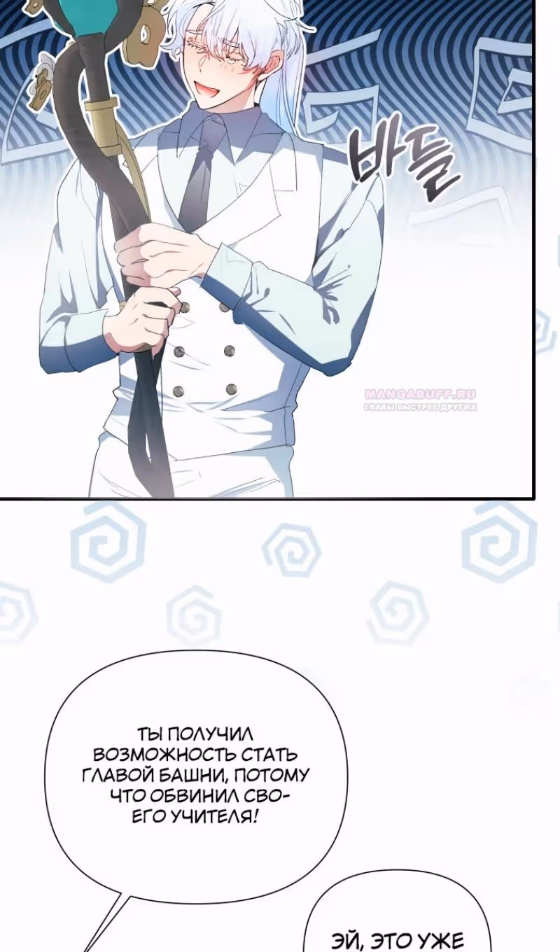 Эй, малыш герцог, доверься мне! — Том 2 · Глава 90, страница 74
