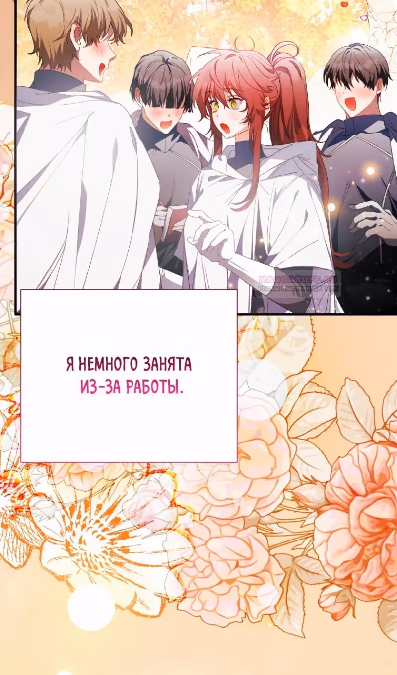Эй, малыш герцог, доверься мне! — Том 2 · Глава 90, страница 9