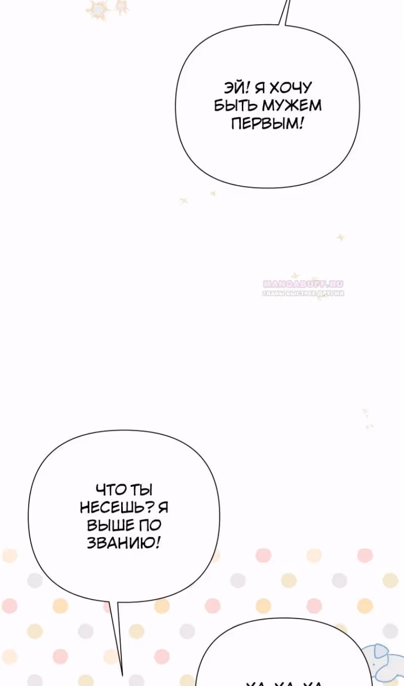 Эй, малыш герцог, доверься мне! — Том 2 · Глава 90, страница 88