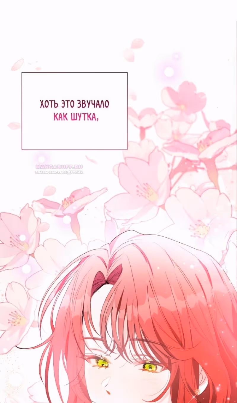 Эй, малыш герцог, доверься мне! — Том 2 · Глава 90, страница 90