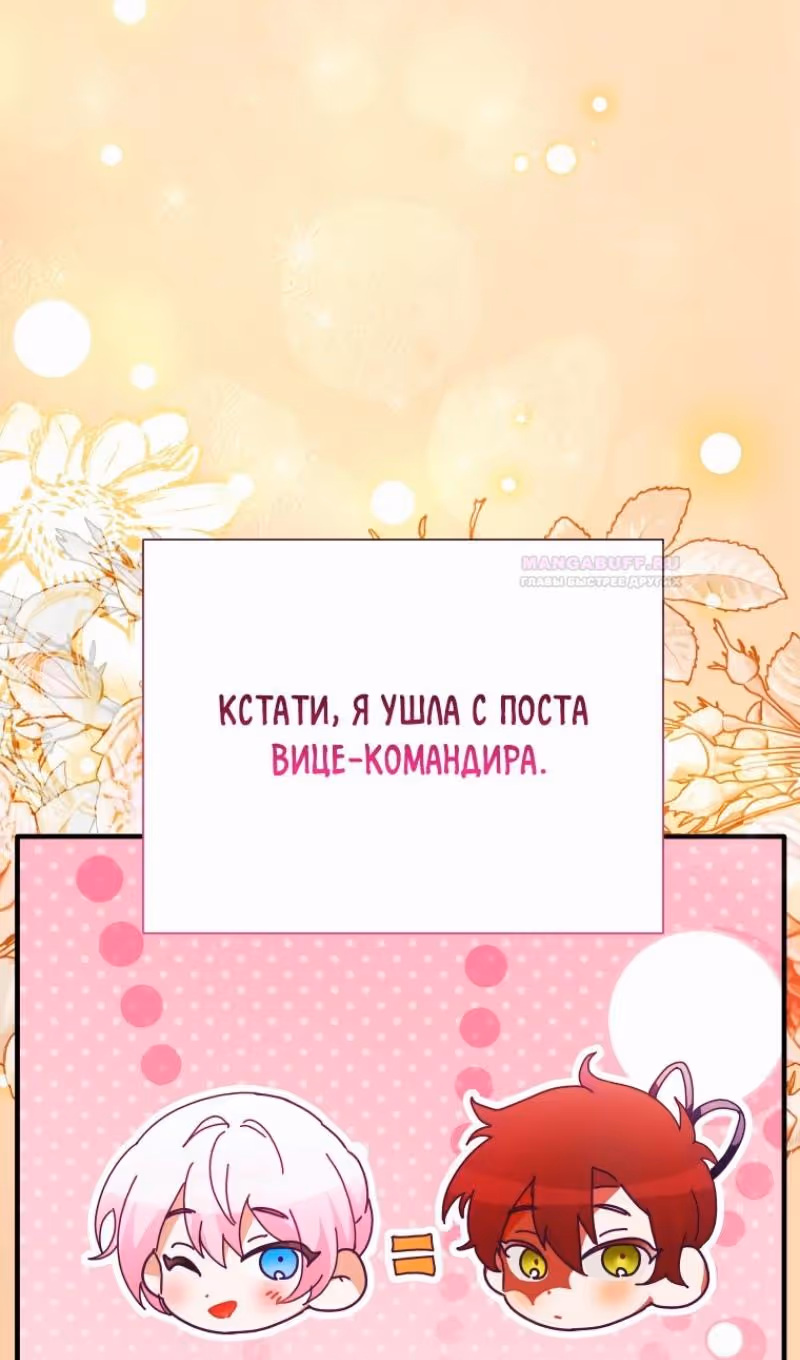 Эй, малыш герцог, доверься мне! — Том 2 · Глава 90, страница 10