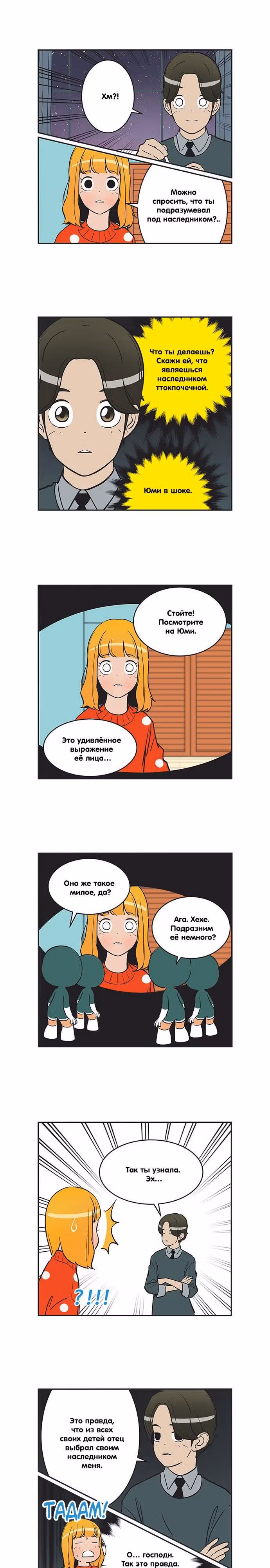 Клетки Юми — Том 3 · Глава 276, страница 1