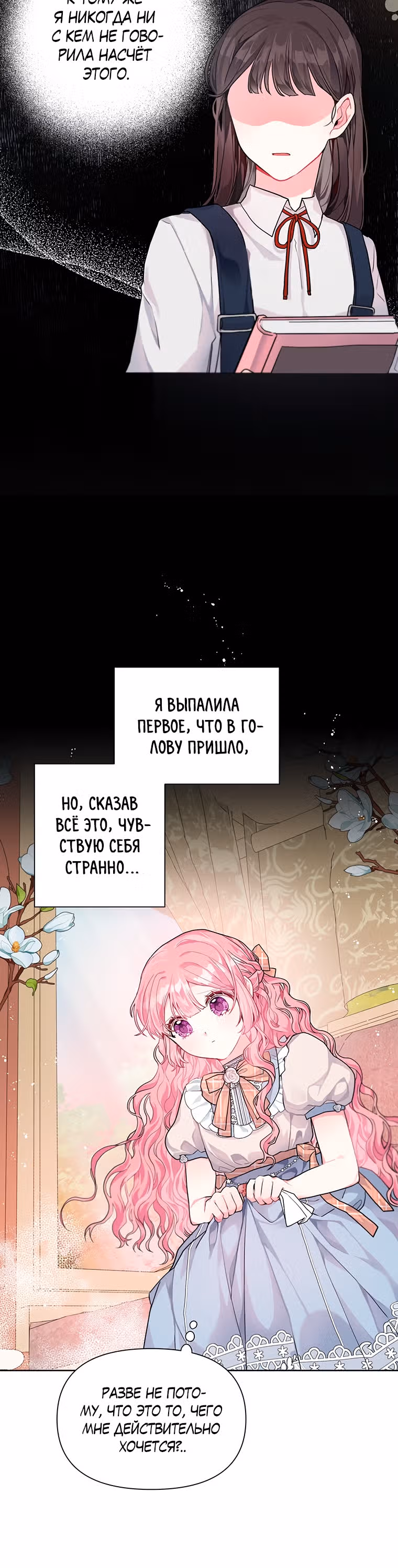 Мои дни сочтены, но я стала невесткой злодея — Том 1 · Глава 3, страница 27