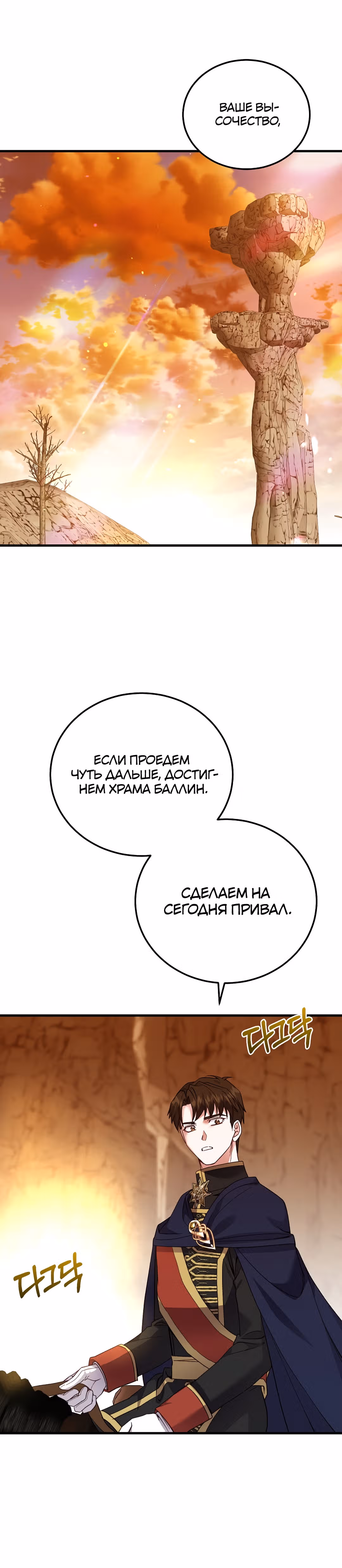 Я стала женой принца-монстра — Том 2 · Глава 76, страница 27