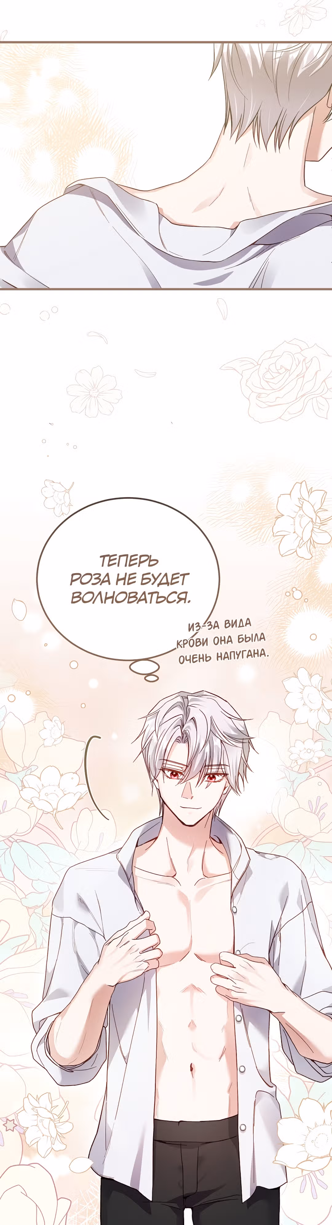 Я стала женой принца-монстра — Том 2 · Глава 76, страница 35