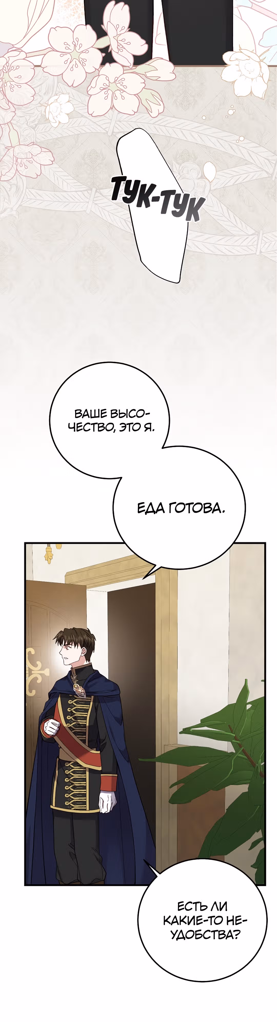 Я стала женой принца-монстра — Том 2 · Глава 76, страница 36