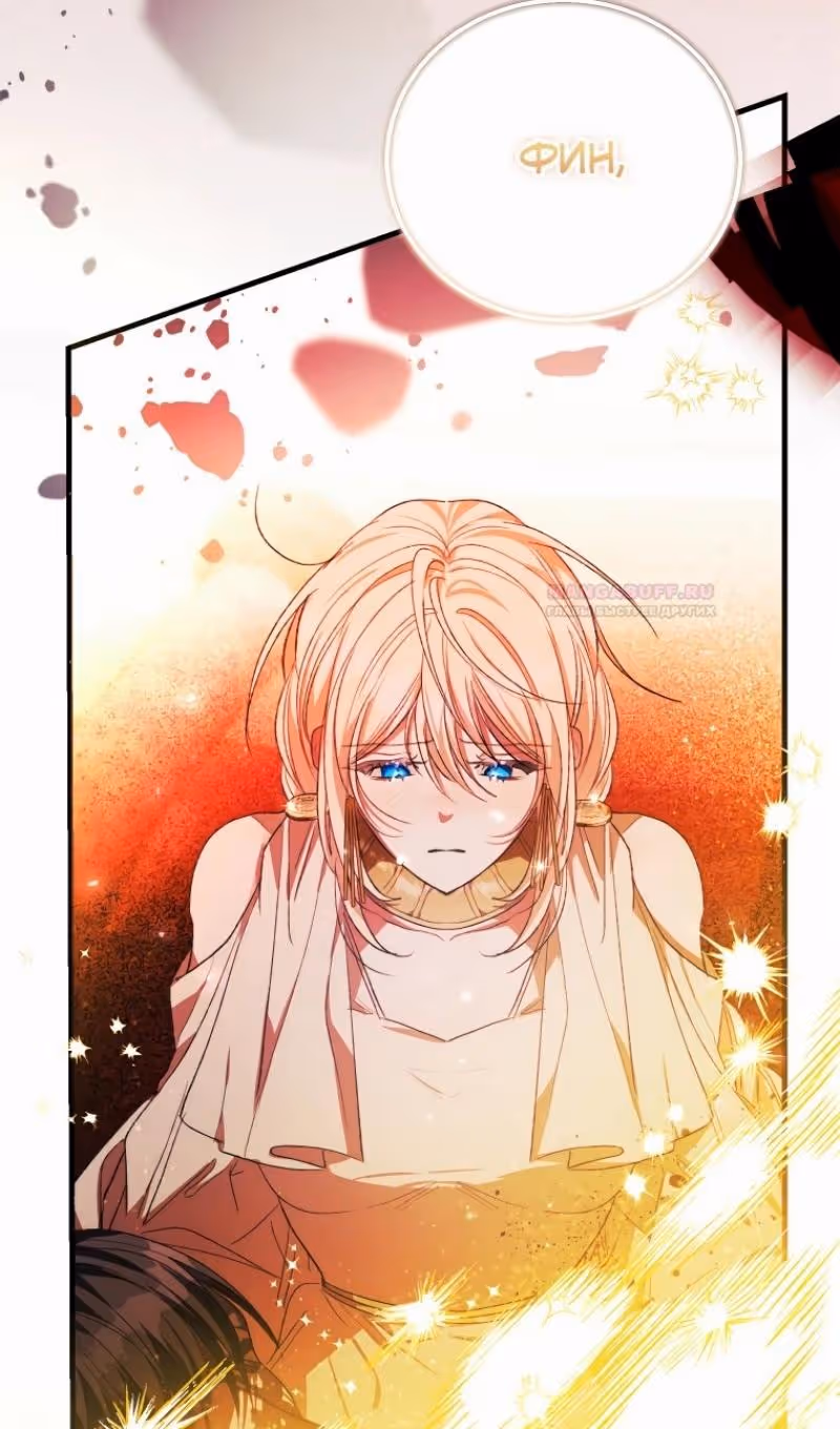 Эй, малыш герцог, доверься мне! — Том 2 · Глава 89, страница 19