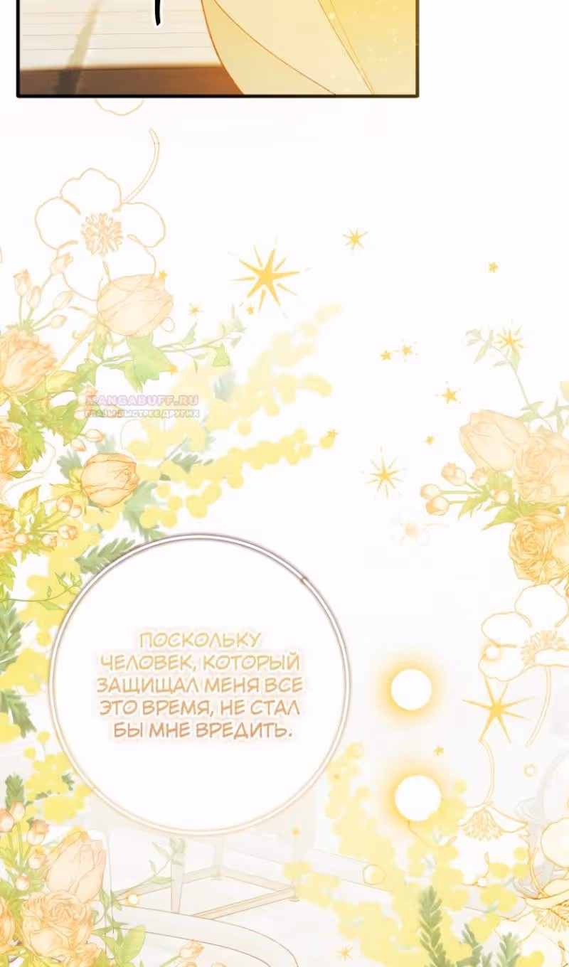 Эй, малыш герцог, доверься мне! — Том 2 · Глава 89, страница 85