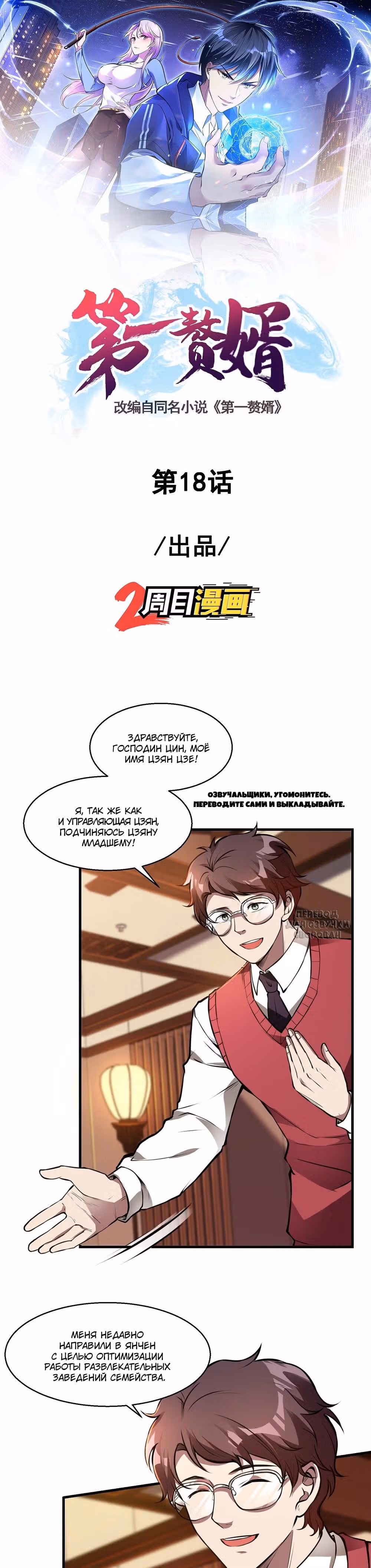 Сильнейший зять — Том 1 · Глава 18, страница 1