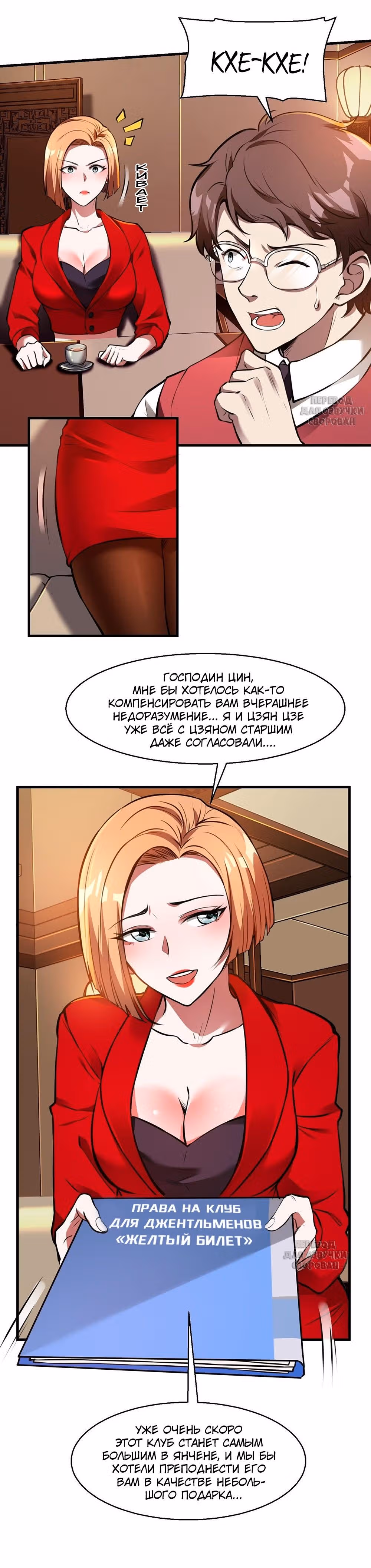 Сильнейший зять — Том 1 · Глава 18, страница 6