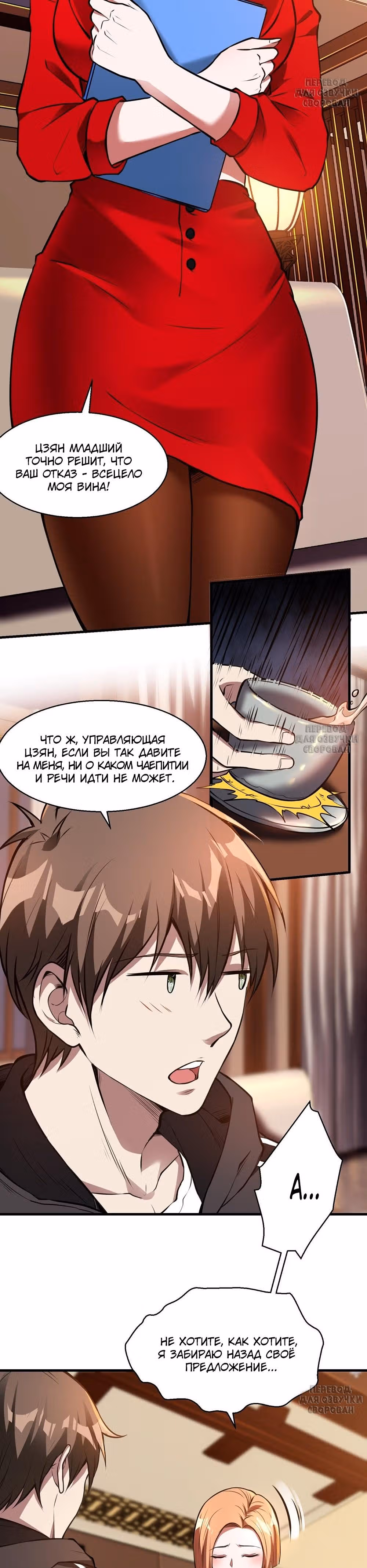 Сильнейший зять — Том 1 · Глава 18, страница 9