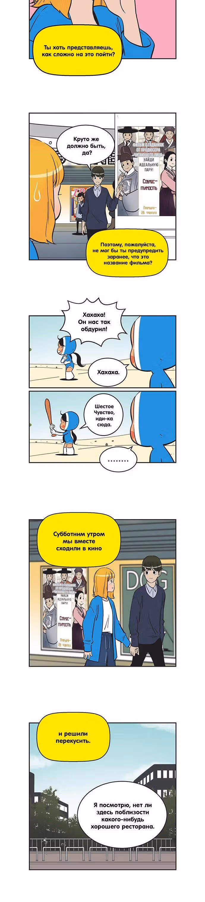 Клетки Юми — Том 3 · Глава 277, страница 3