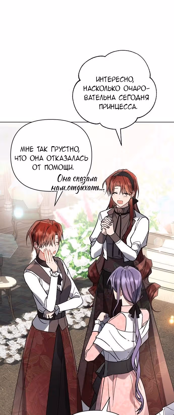 Аштарт — Том 2 · Глава 95, страница 15