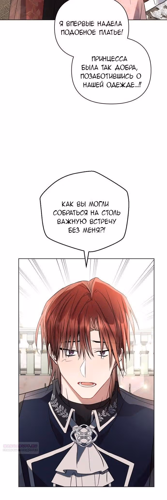 Аштарт — Том 2 · Глава 95, страница 16