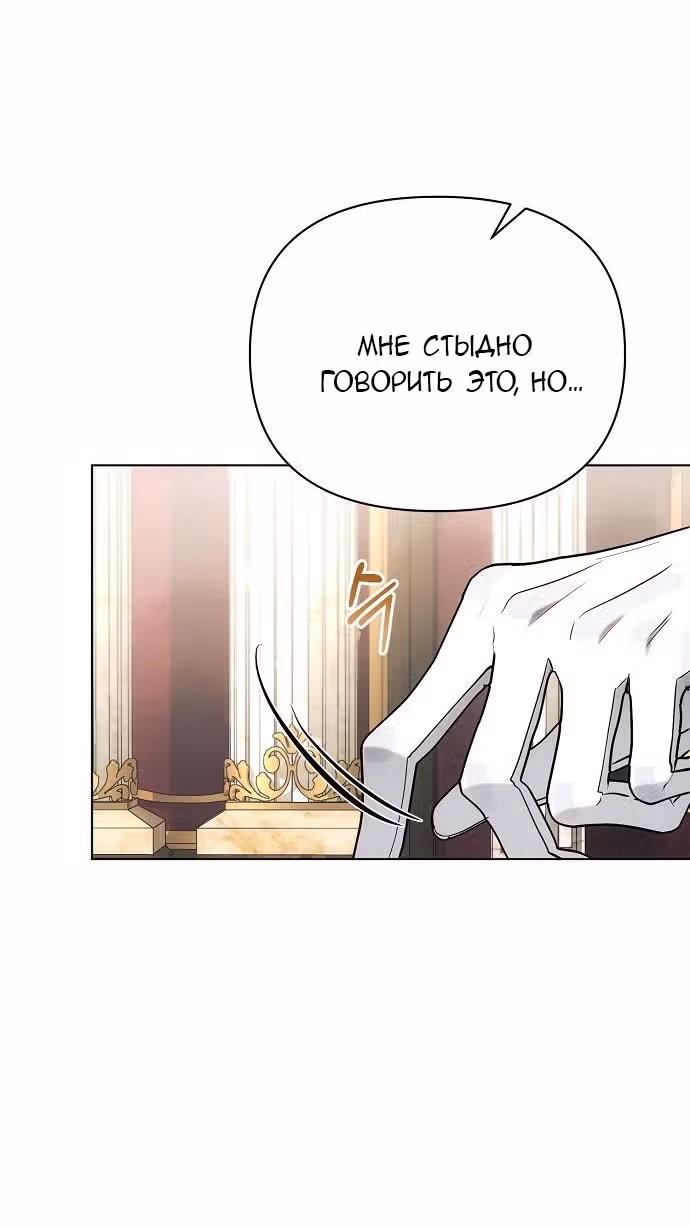 Аштарт — Том 2 · Глава 95, страница 3
