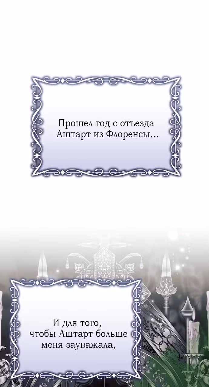 Аштарт — Том 2 · Глава 95, страница 21