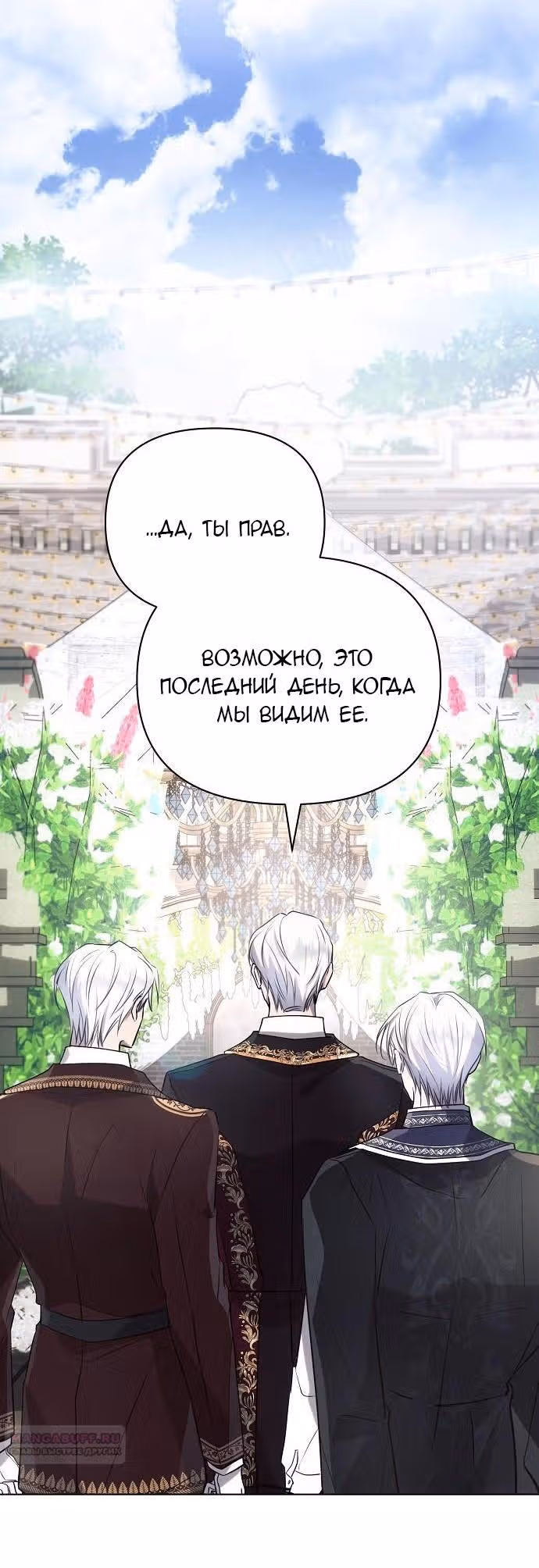 Аштарт — Том 2 · Глава 95, страница 26