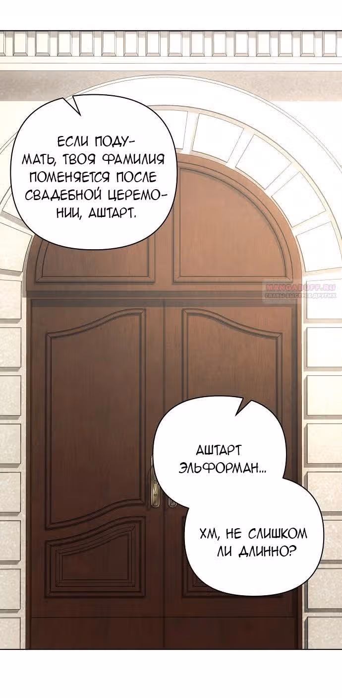 Аштарт — Том 2 · Глава 95, страница 60