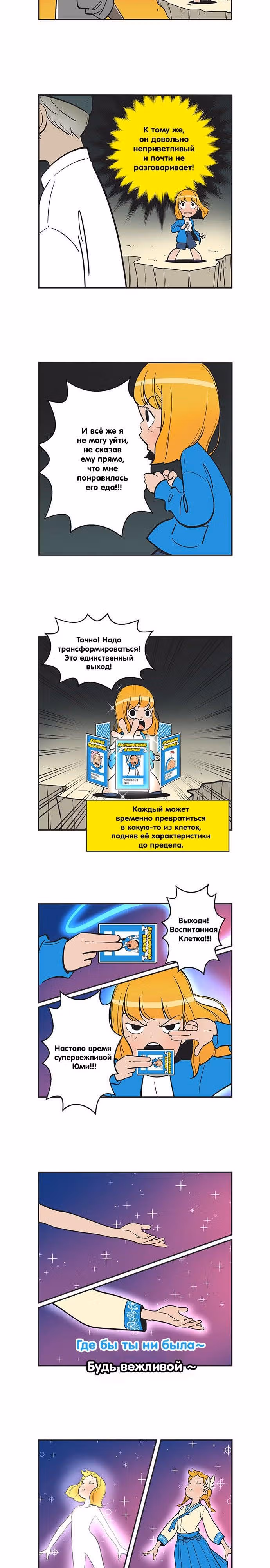 Клетки Юми — Том 3 · Глава 279, страница 2