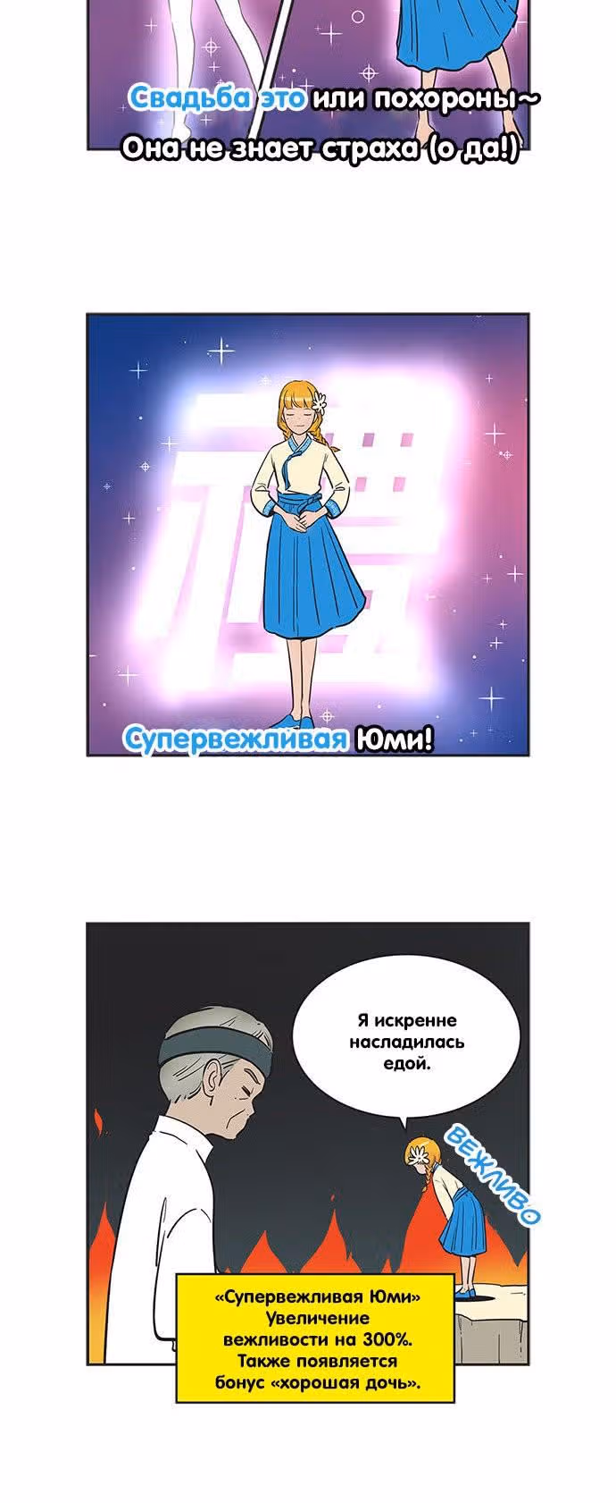 Клетки Юми — Том 3 · Глава 279, страница 3