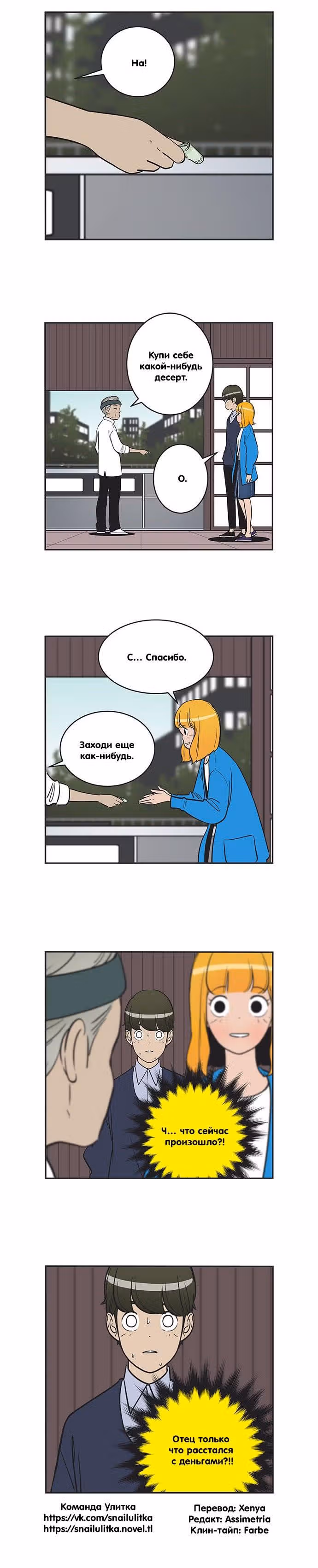 Клетки Юми — Том 3 · Глава 279, страница 6