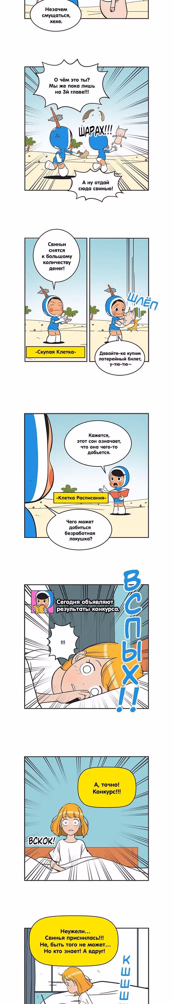 Клетки Юми — Том 3 · Глава 280, страница 2