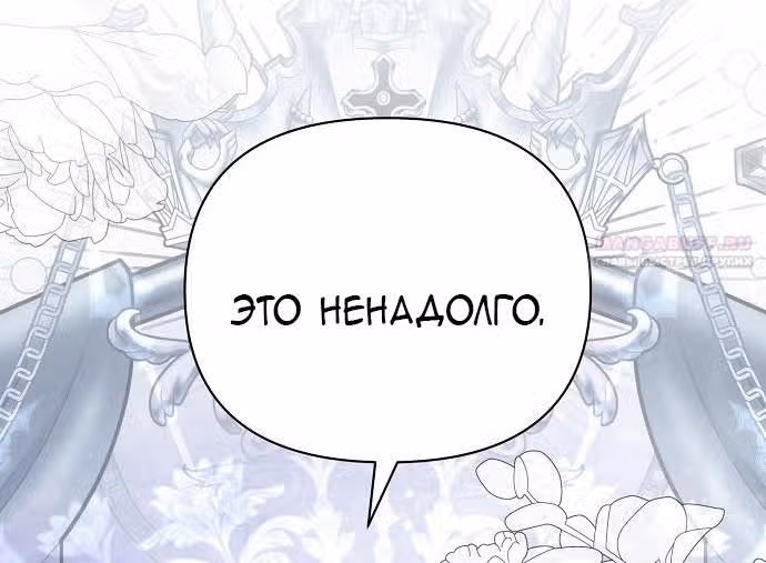 Аштарт — Том 2 · Глава 94, страница 4
