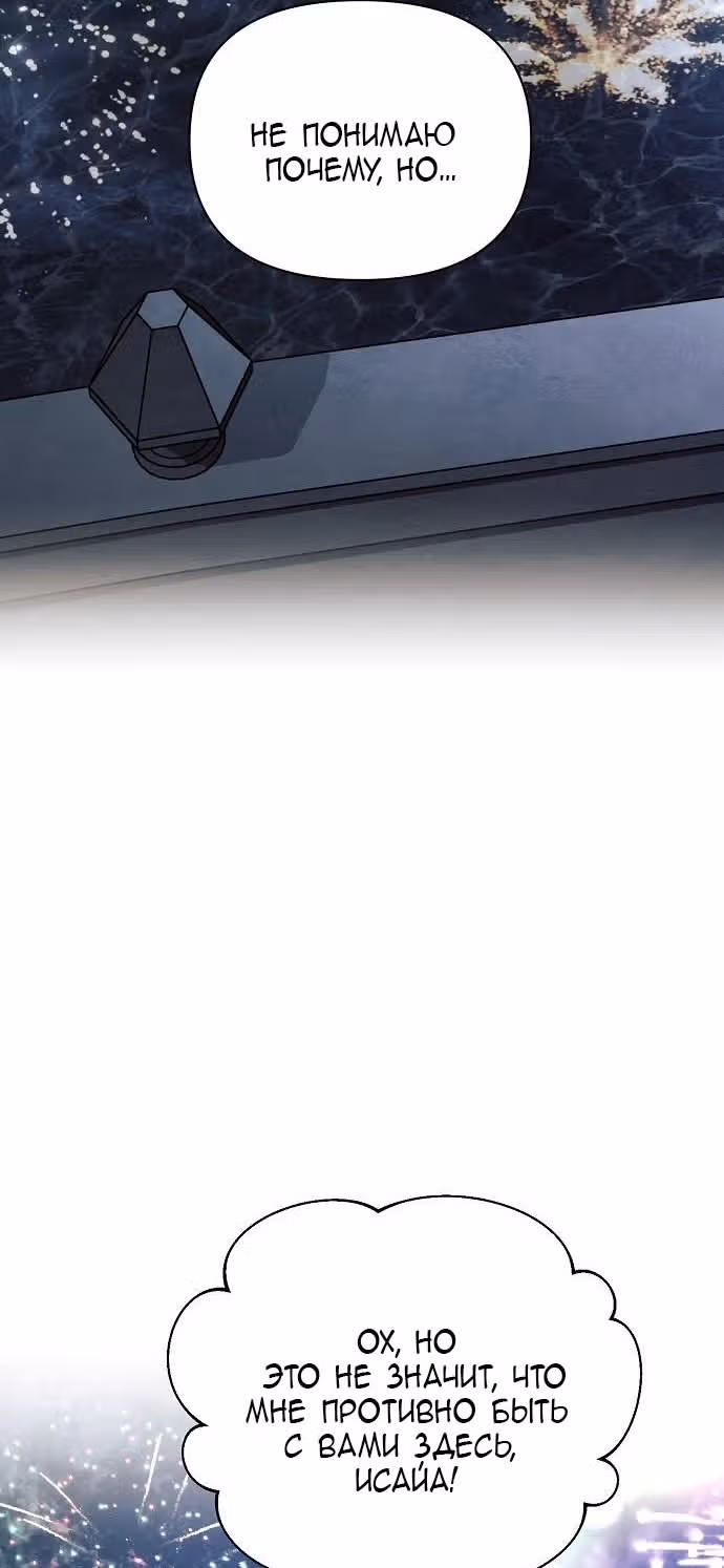 Аштарт — Том 2 · Глава 94, страница 51