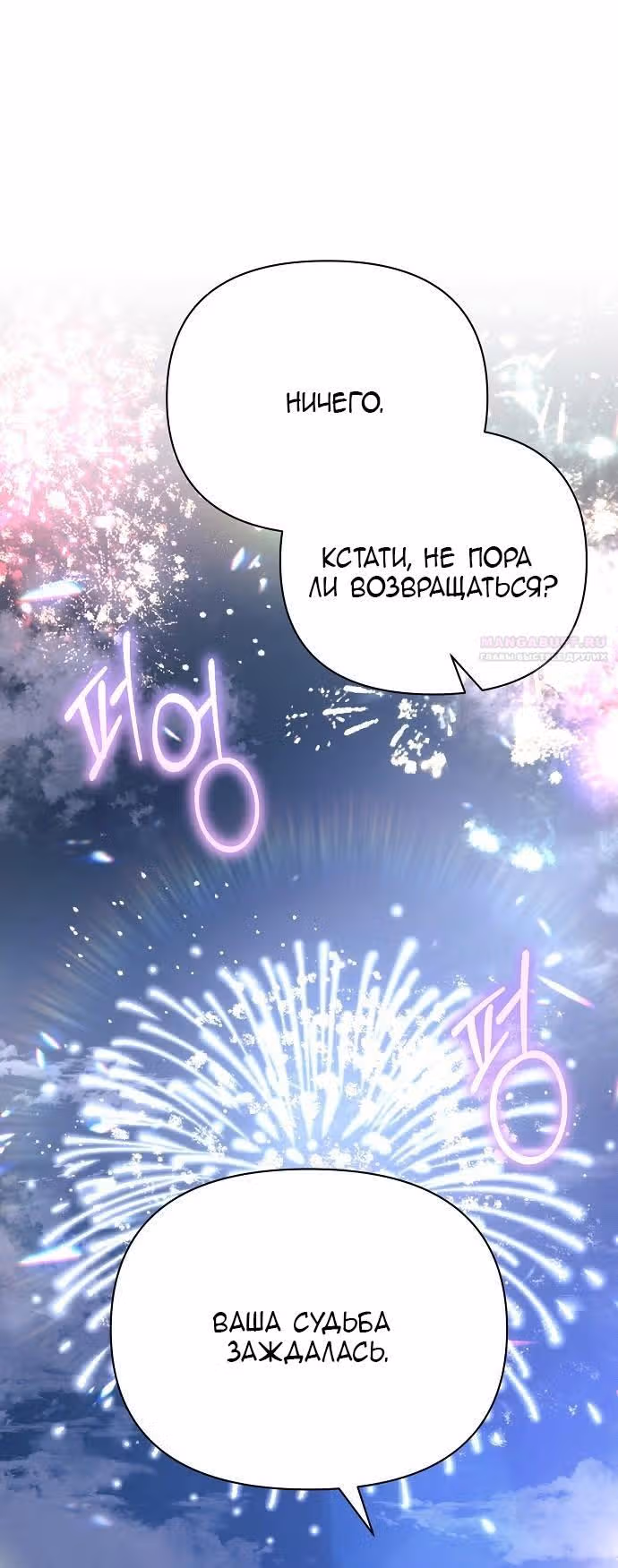 Аштарт — Том 2 · Глава 94, страница 74