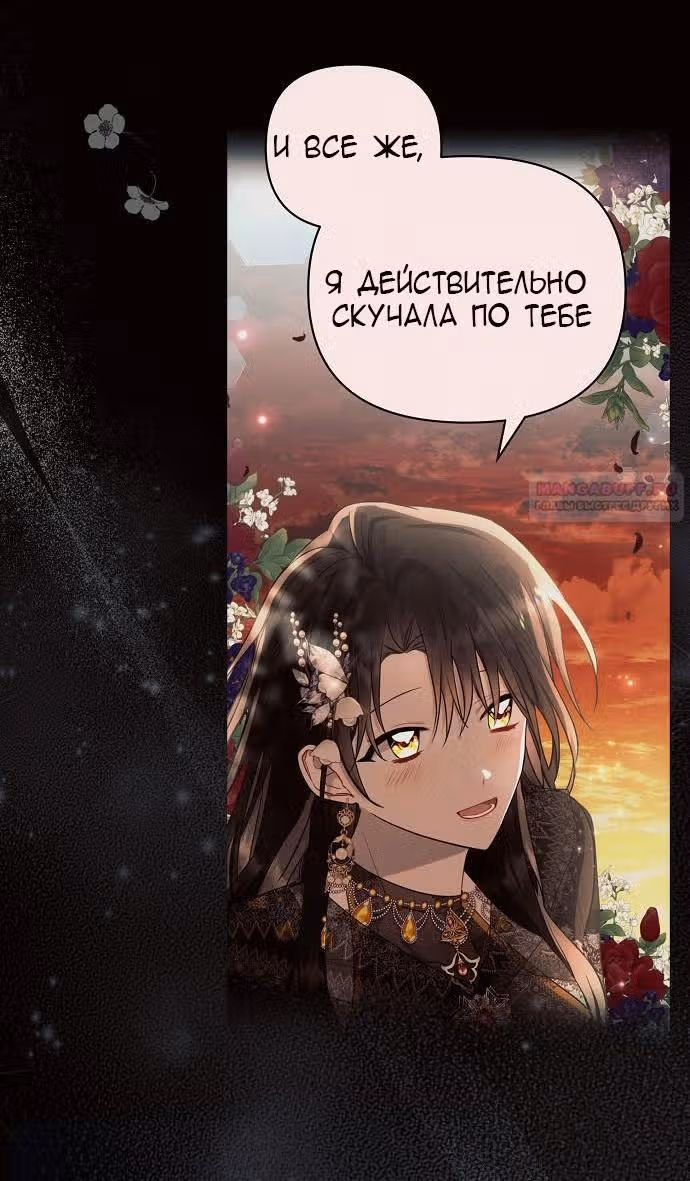 Аштарт — Том 2 · Глава 94, страница 80