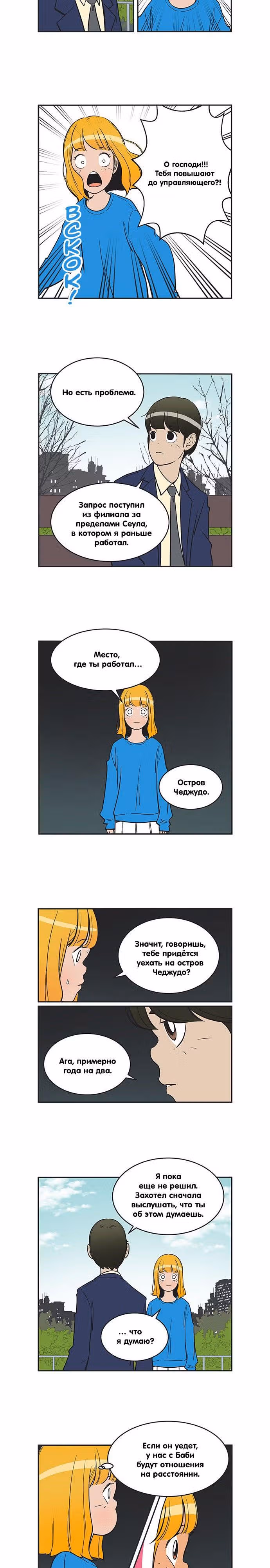 Клетки Юми — Том 3 · Глава 282, страница 2