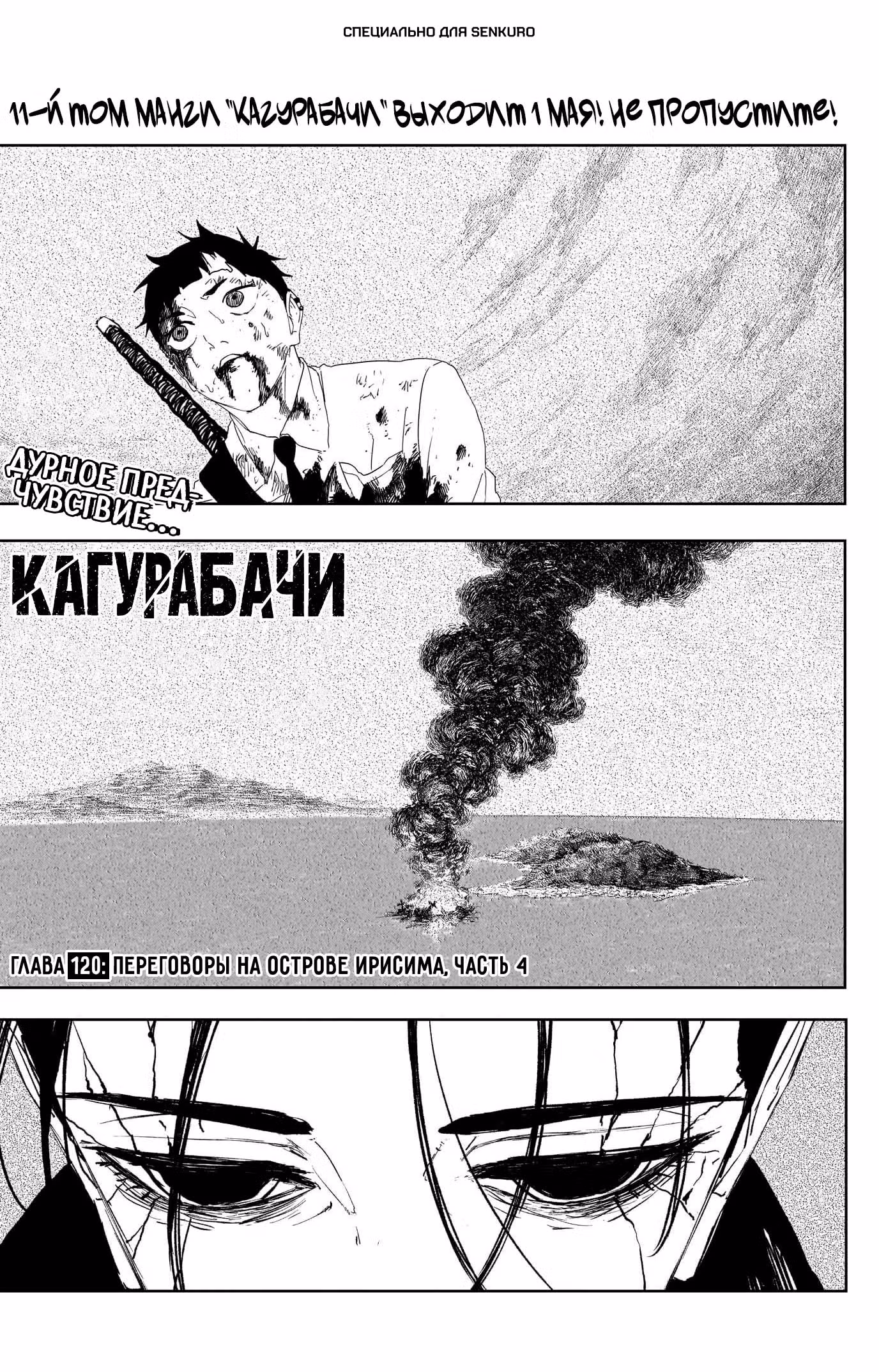 Кагурабати — Том 5 · Глава 120, страница 1