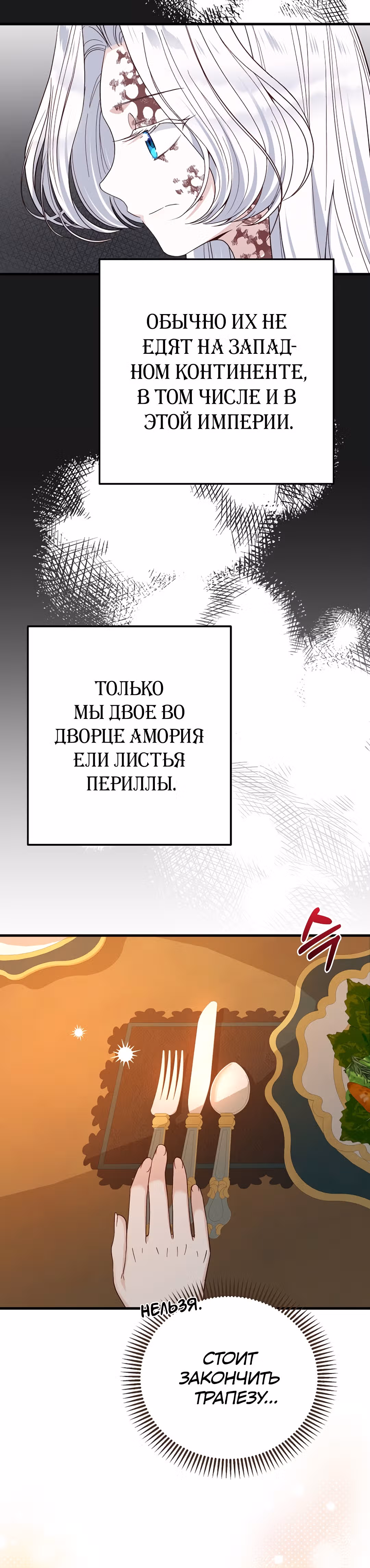 Я стала женой принца-монстра — Том 2 · Глава 77, страница 28