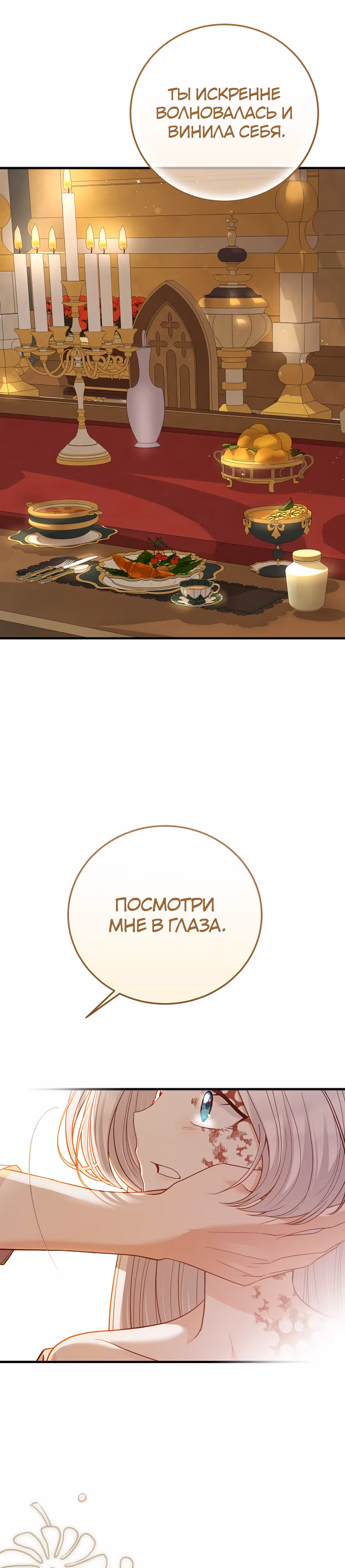 Я стала женой принца-монстра — Том 2 · Глава 77, страница 39