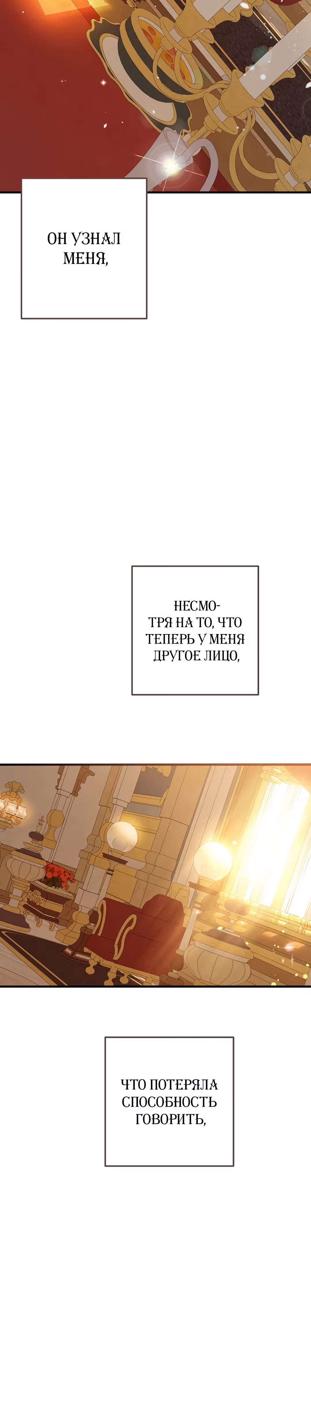 Я стала женой принца-монстра — Том 2 · Глава 77, страница 42