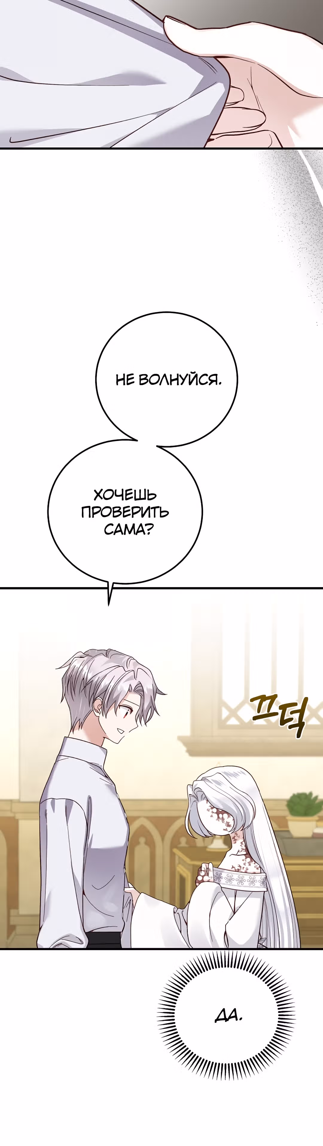 Я стала женой принца-монстра — Том 2 · Глава 77, страница 8