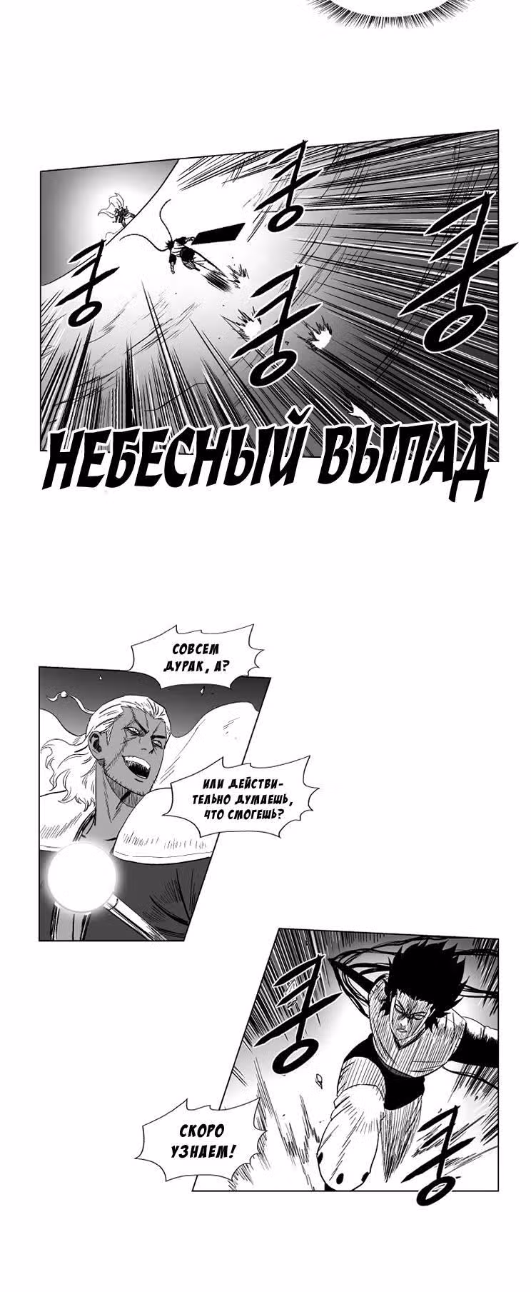 Красная буря — Том 6 · Глава 103, страница 6