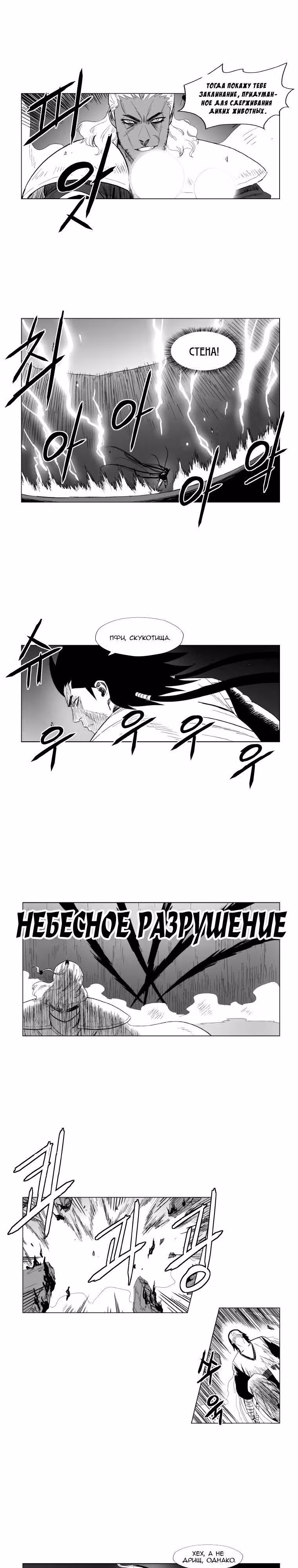 Красная буря — Том 6 · Глава 103, страница 7