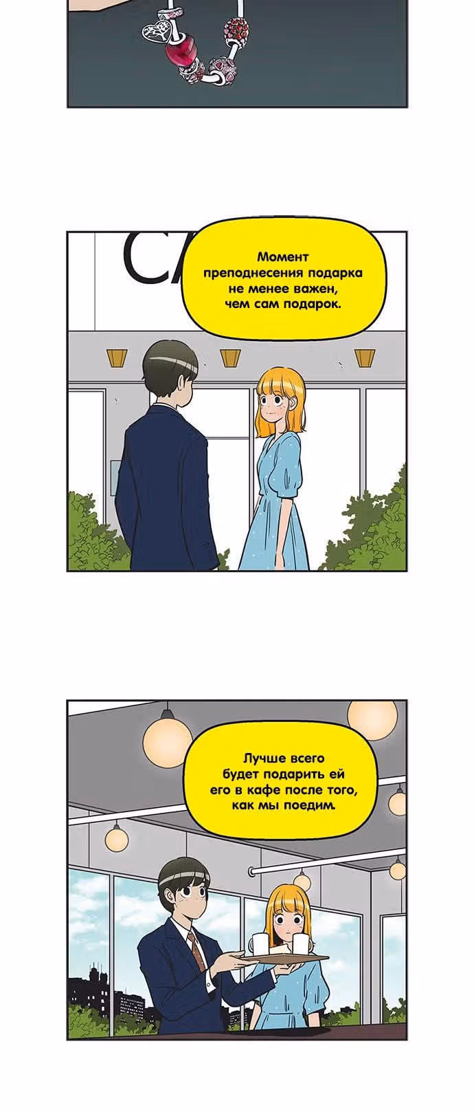 Клетки Юми — Том 3 · Глава 284, страница 3