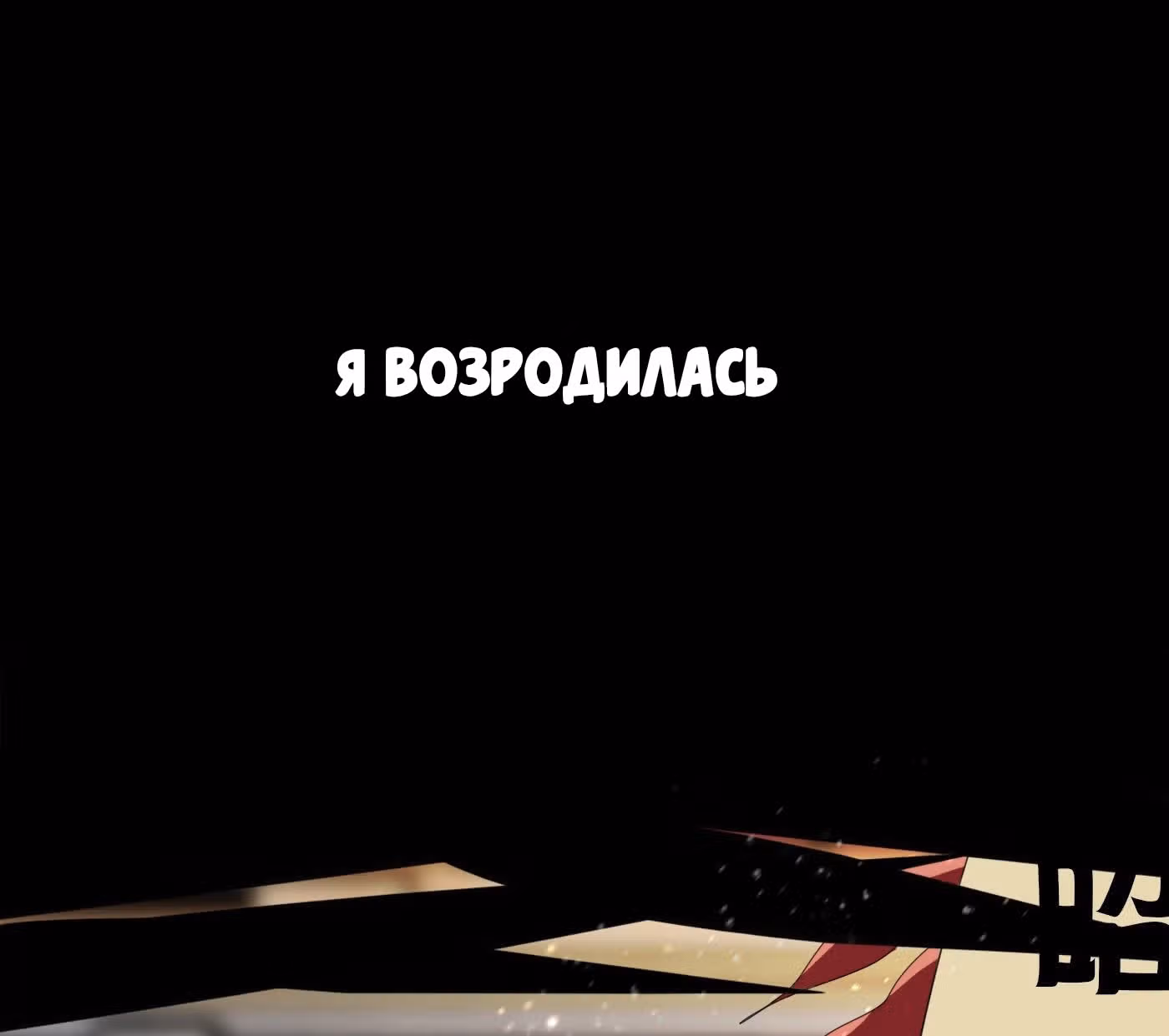 Возвращение Феникса: любимая наложница-судмедэксперт Лэн Ван — Том 1 · Глава 0, страница 15