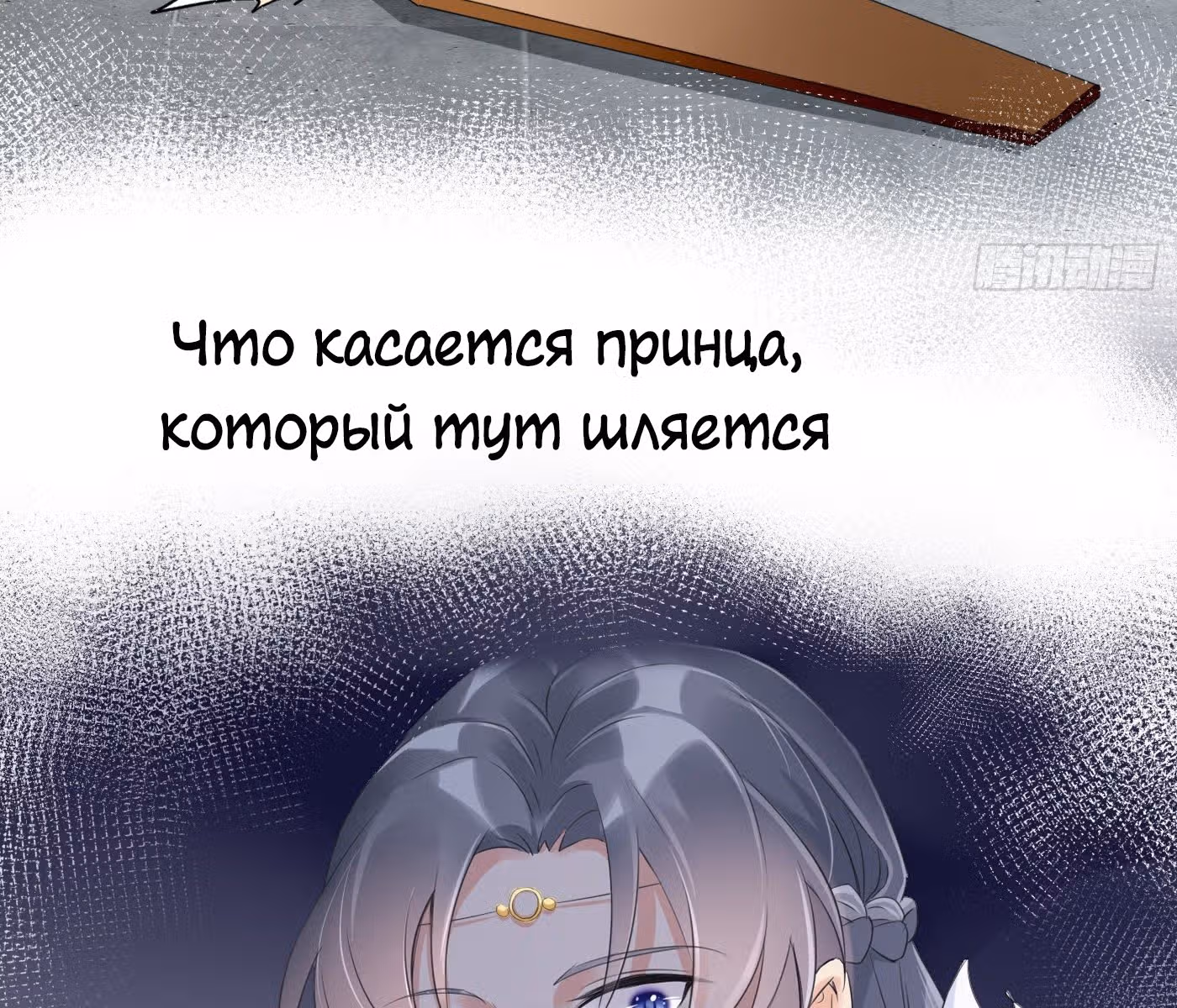 Возвращение Феникса: любимая наложница-судмедэксперт Лэн Ван — Том 1 · Глава 0, страница 38